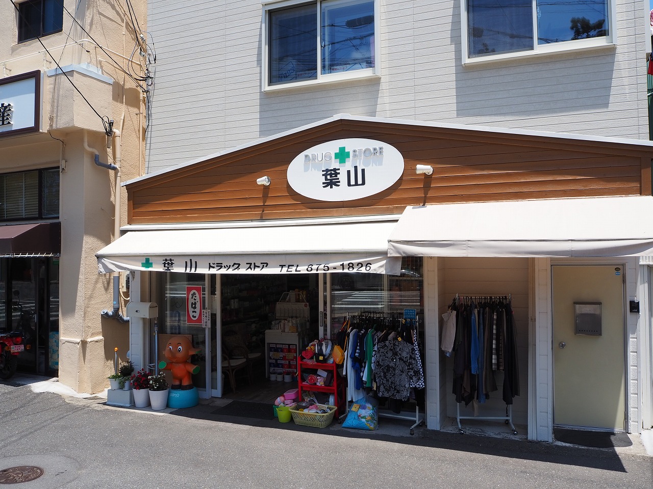 薬局