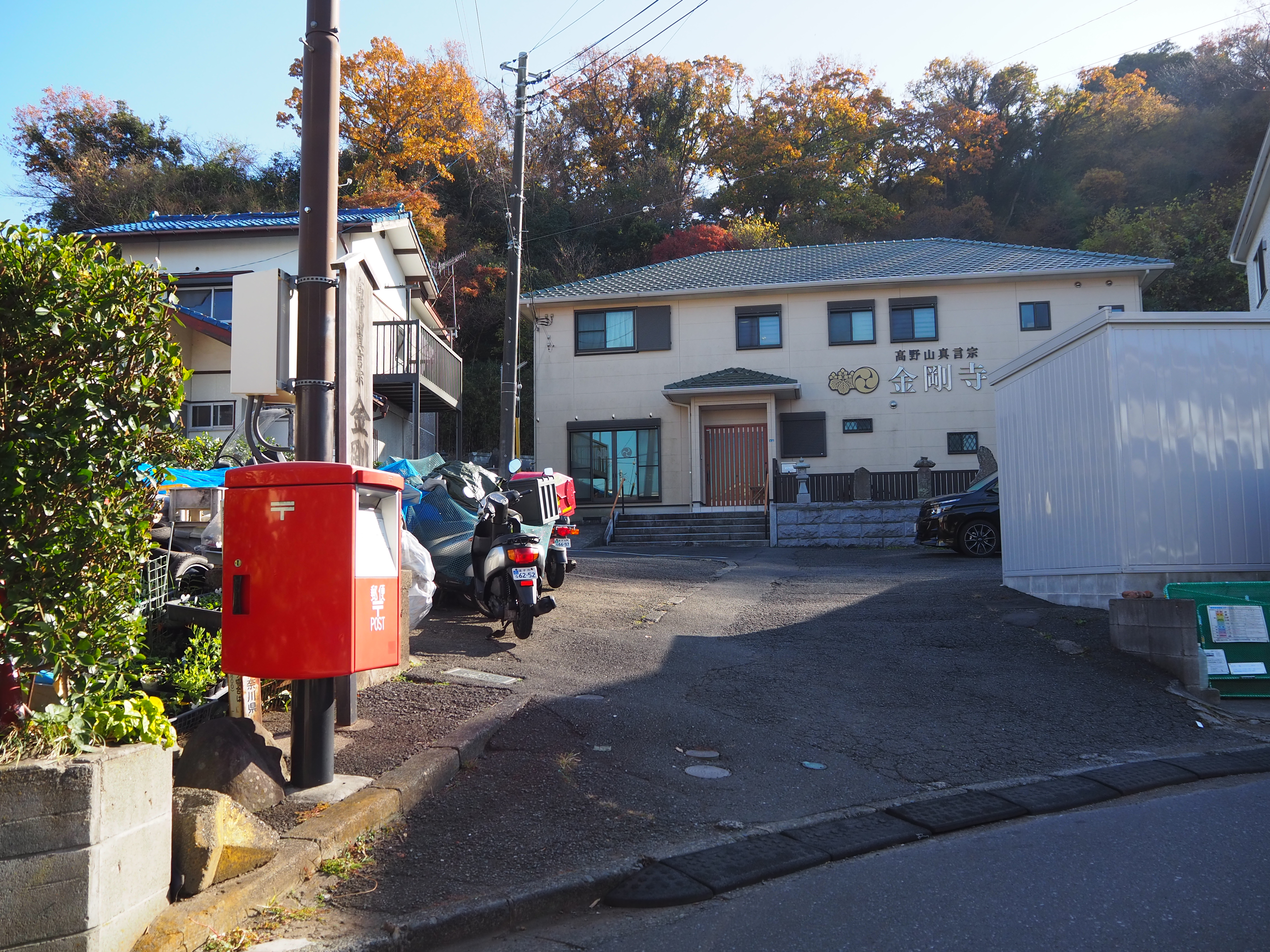 ポストと金剛寺