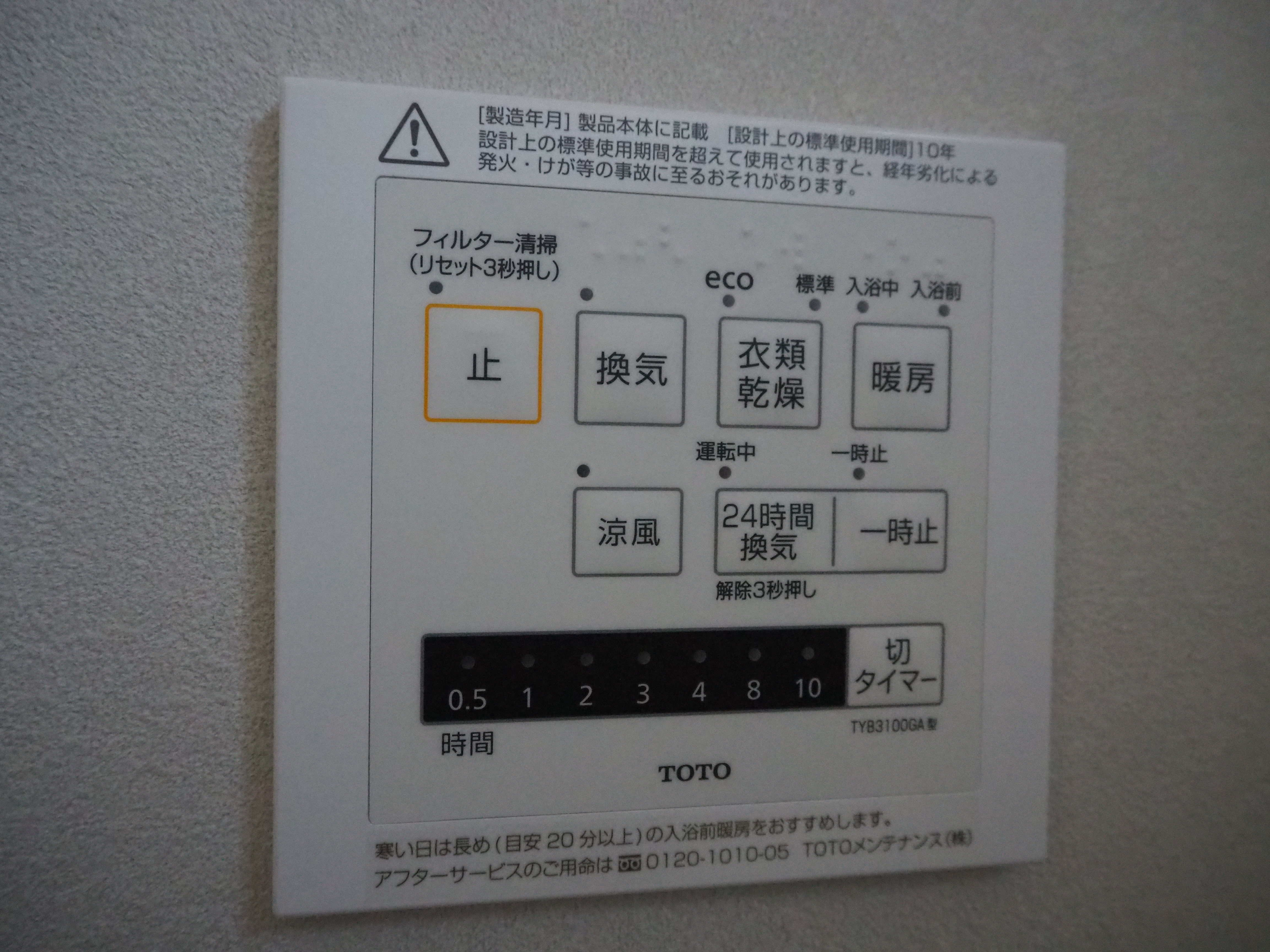 お風呂スイッチ